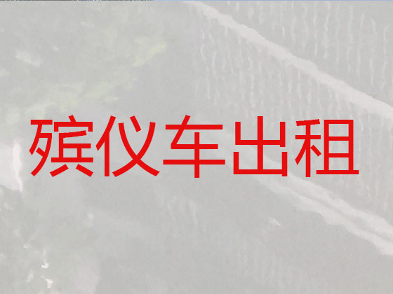 石嘴山长途遗体运送